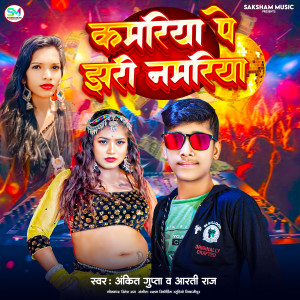 Listen to Kamariya Pe Jhari Namriya song with lyrics from Ankit Gupta