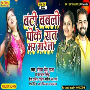 Dengarkan lagu Banti Babali Pike (Bihari) nyanyian Sangam Prem Raja dengan lirik