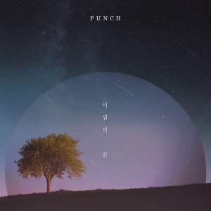 收聽PUNCH的이 밤의 끝歌詞歌曲