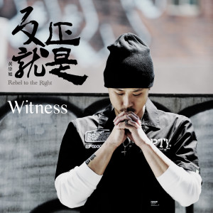 Dengarkan 愛我別走 lagu dari Witness Huang dengan lirik