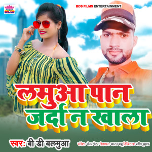 Listen to Lamua Pan Jarda Na khala song with lyrics from B D Balamua