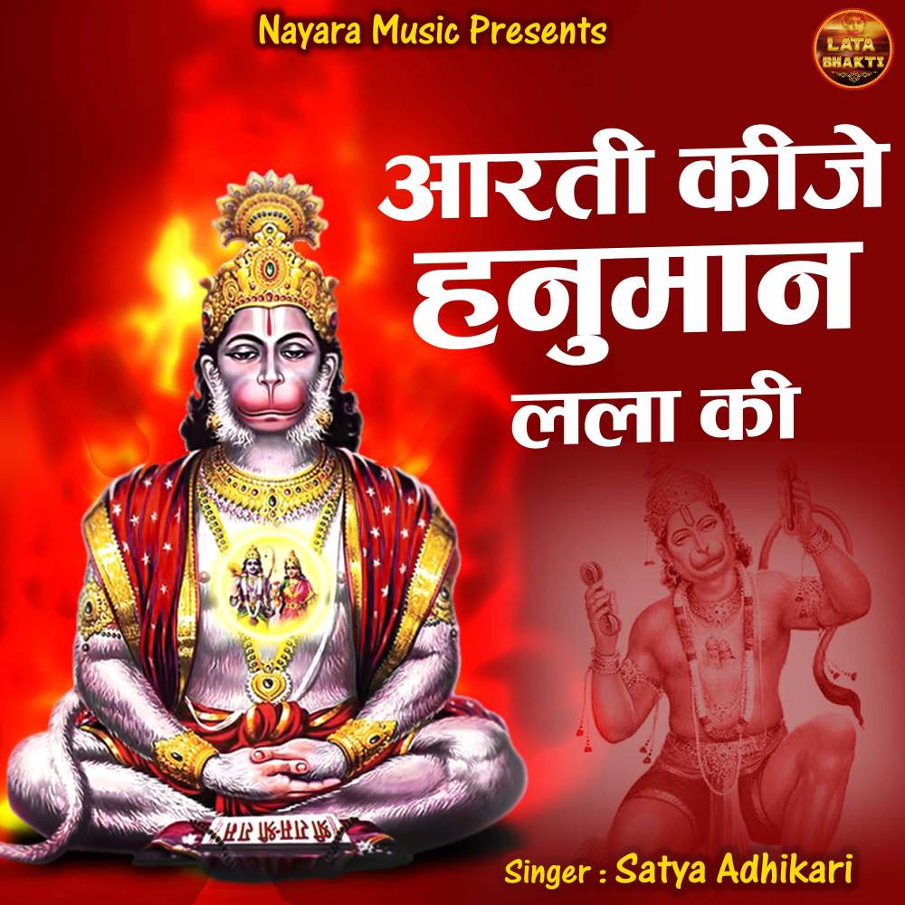 Aarti Kije Hanuman Lala Ki (Hindi)