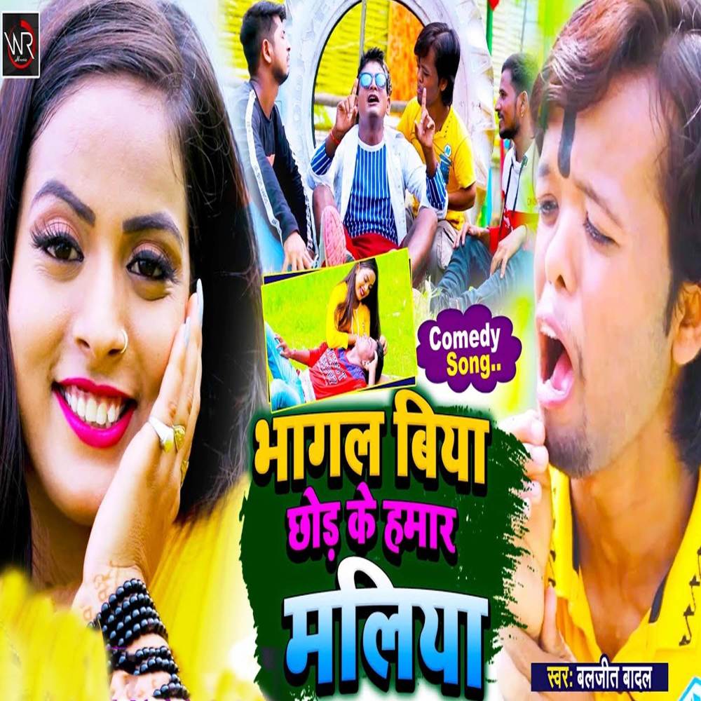 Bhagal Biya Chhod Ke Hamar Maliya