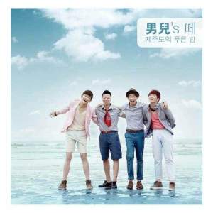 Dengarkan lagu The Blue Night in Jeju island nyanyian 男兒's 떼 dengan lirik