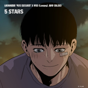 Album 5 STARS (To not die X Loopy, BLOO) oleh BLOO