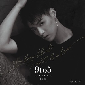 收听董又霖的9 to 5 (无和声版伴奏)歌词歌曲