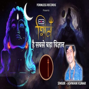 Album Shiv Hai Sabse Bada Vigyan from Ashwani Kumar