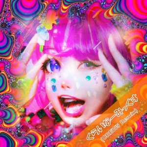 Dengarkan lagu くらいなーみっくす (CREW5 Remix) nyanyian CREW5 dengan lirik