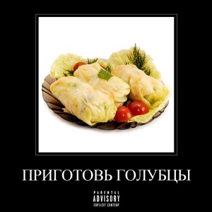 Album Приготовь голубцы (Explicit) from Sailor