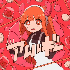 收听rokusuppo的アレルギー歌词歌曲