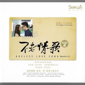 Album 不老情歌 (国语版) oleh 陈建江