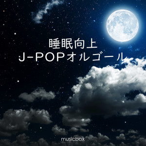 Sleeping Music Box -J -POP Collection-