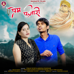 Album Prem pujari from Vikas Vikcy