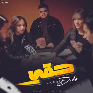 Listen to حقي song with lyrics from ديدا