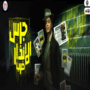 收聽حمو الطيخا的جرس الانذار ضرب歌詞歌曲