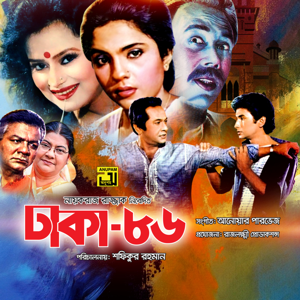 Ronge Rongila Din, Pt. 3 (Dhaka-86)