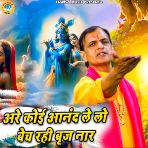 Album Are Koi Anand Le Lo Bech Rahi Brij Naar from Mahesh