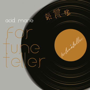Dengarkan 活著 lagu dari 微酸玛莉 dengan lirik