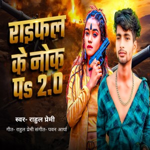 Listen to Raiphal Ke Nok Pa 2.0 song with lyrics from Rahul Premi