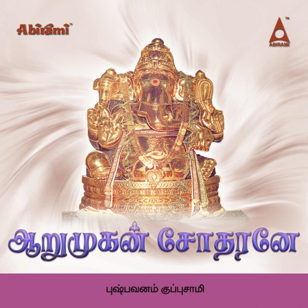 Aarumugan Sodharane