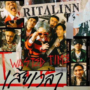 Ritalinn的专辑เสียเวลา (Wasted Time)