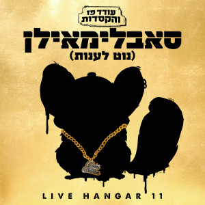 Album סאבלימאילן (נוט לענות) (Live) from 