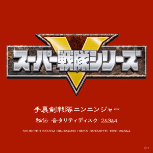 收听坂部 剛的撃ちます斬ります!手裏剣忍法歌词歌曲