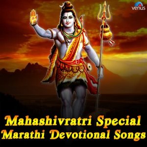 ดาวน์โหลดและฟังเพลง Om Namo Ji Shiva Aparimita-Nitaypaathachya Bechalis Ovya พร้อมเนื้อเพลงจาก Pandit Ajit Kadkade