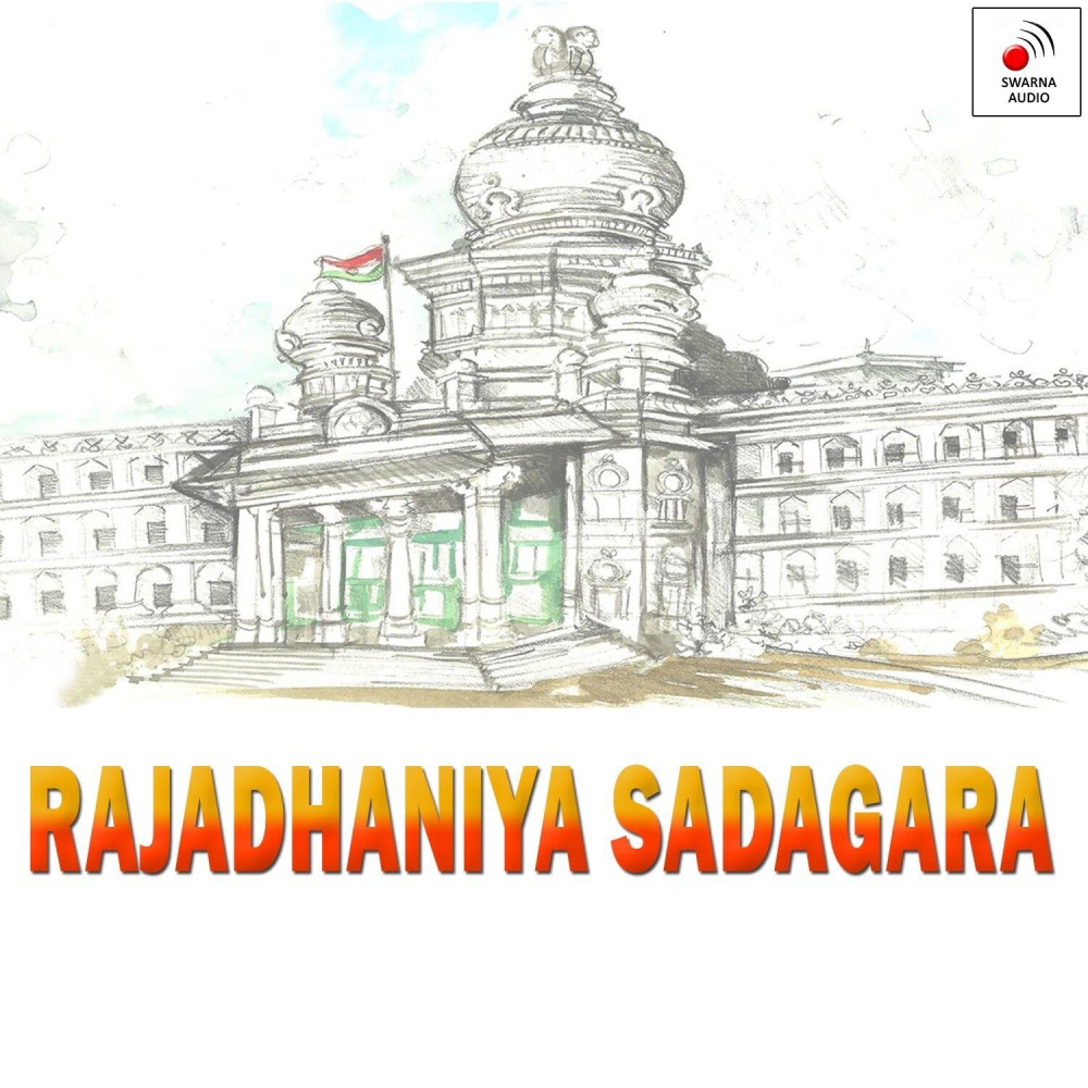 Rajadhaniya Sadagara