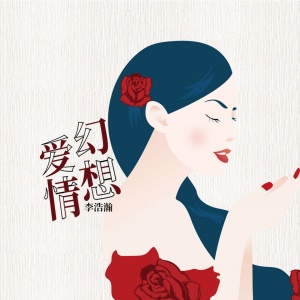 Listen to 幻想爱情 song with lyrics from 李浩瀚