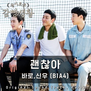 Listen to 괜찮아 song with lyrics from BARO