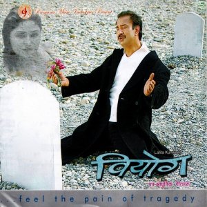 收聽Rajesh Payal Rai的Bigunile歌詞歌曲
