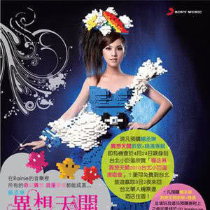 ดาวน์โหลดและฟังเพลง 摺叠式爱情 พร้อมเนื้อเพลงจาก Rainie Yang