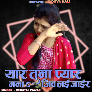 Listen to Yaar Tuna Pyar Mana Jiv Lai Jair song with lyrics from Bebatai Pawar