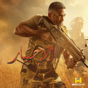 Listen to Salam Salam (Music from El Ekhtyar TV Series) song with lyrics from Asalah