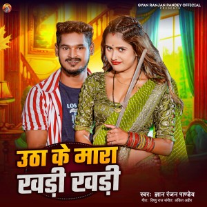 Album Utha Ke Mara Khadi Khadi from Gyan Ranjan Pandey