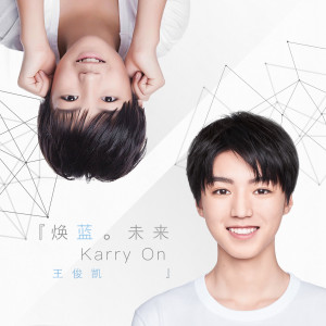 Listen to 焕蓝·未来（Karry On） song with lyrics from Wang Junkai (王俊凯)