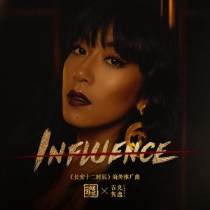 吉克雋逸的專輯Influence (影視劇《長安十二時辰》海外推廣曲)