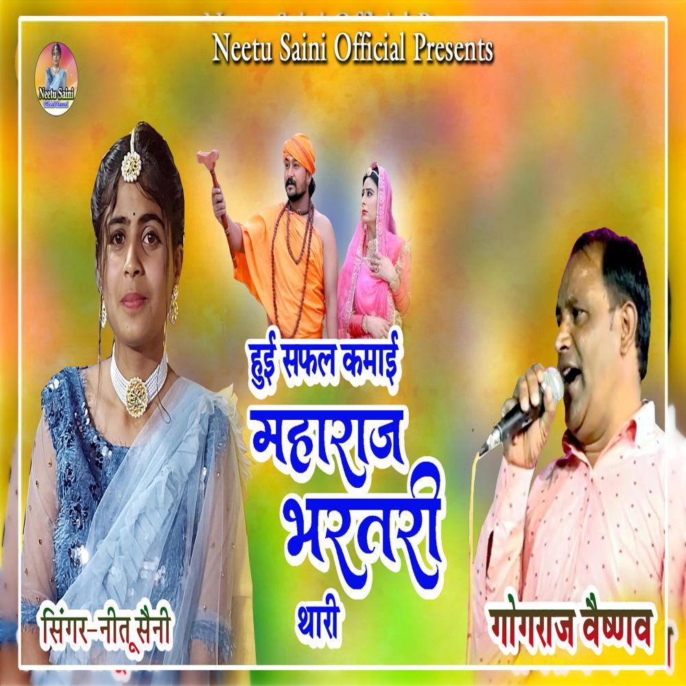 Huyi Safal Kamayi Maharaj Bharatari Thari
