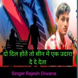 收聽Rajesh Diwana的दो दिल होते तो सीन में एक उदारा  दे दे देता歌詞歌曲