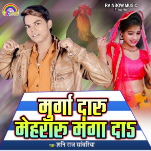 Listen to Murga Daru Mehraru Manga Da song with lyrics from Sunny Raj Sawariya
