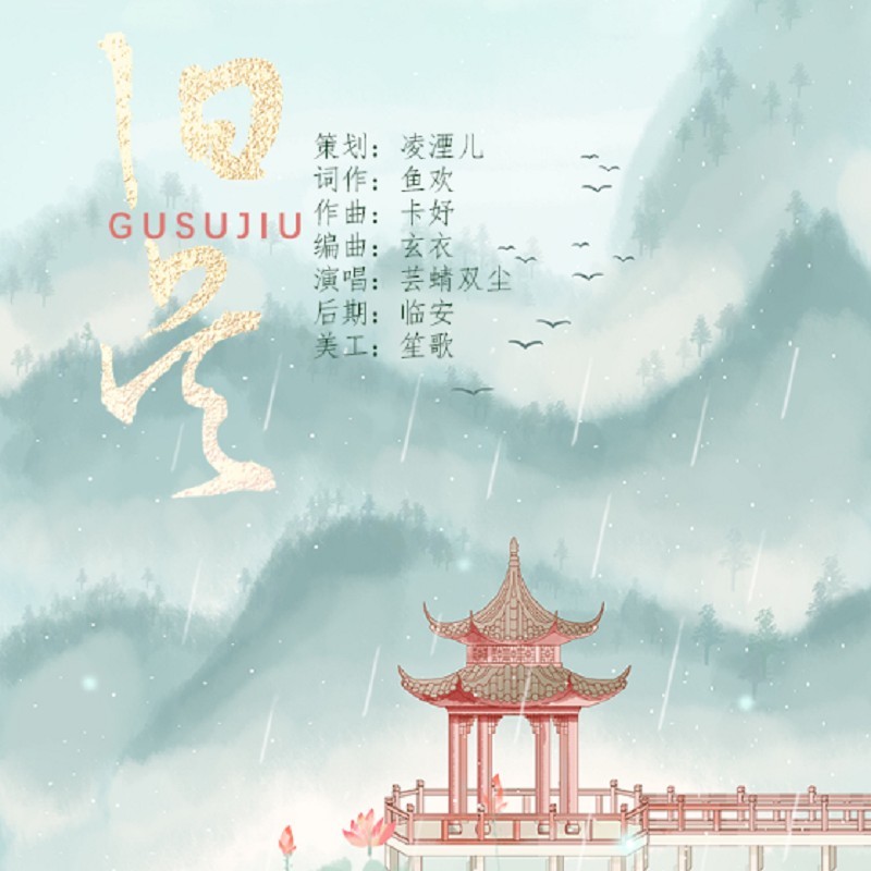 芸蜻双尘