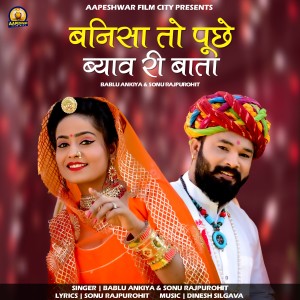 Listen to Banisa To Puche Byav Ri Bata song with lyrics from Bablu Ankiya