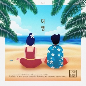 Album 여행 oleh 고막남친