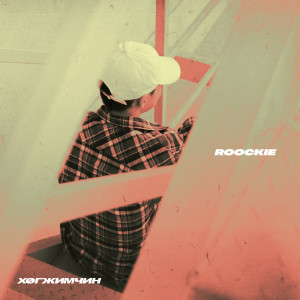 Dengarkan Hugjimchin lagu dari Roockie dengan lirik