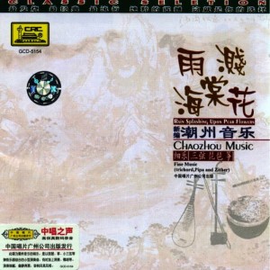 收聽Various Artists的The Moon Over The West River歌詞歌曲
