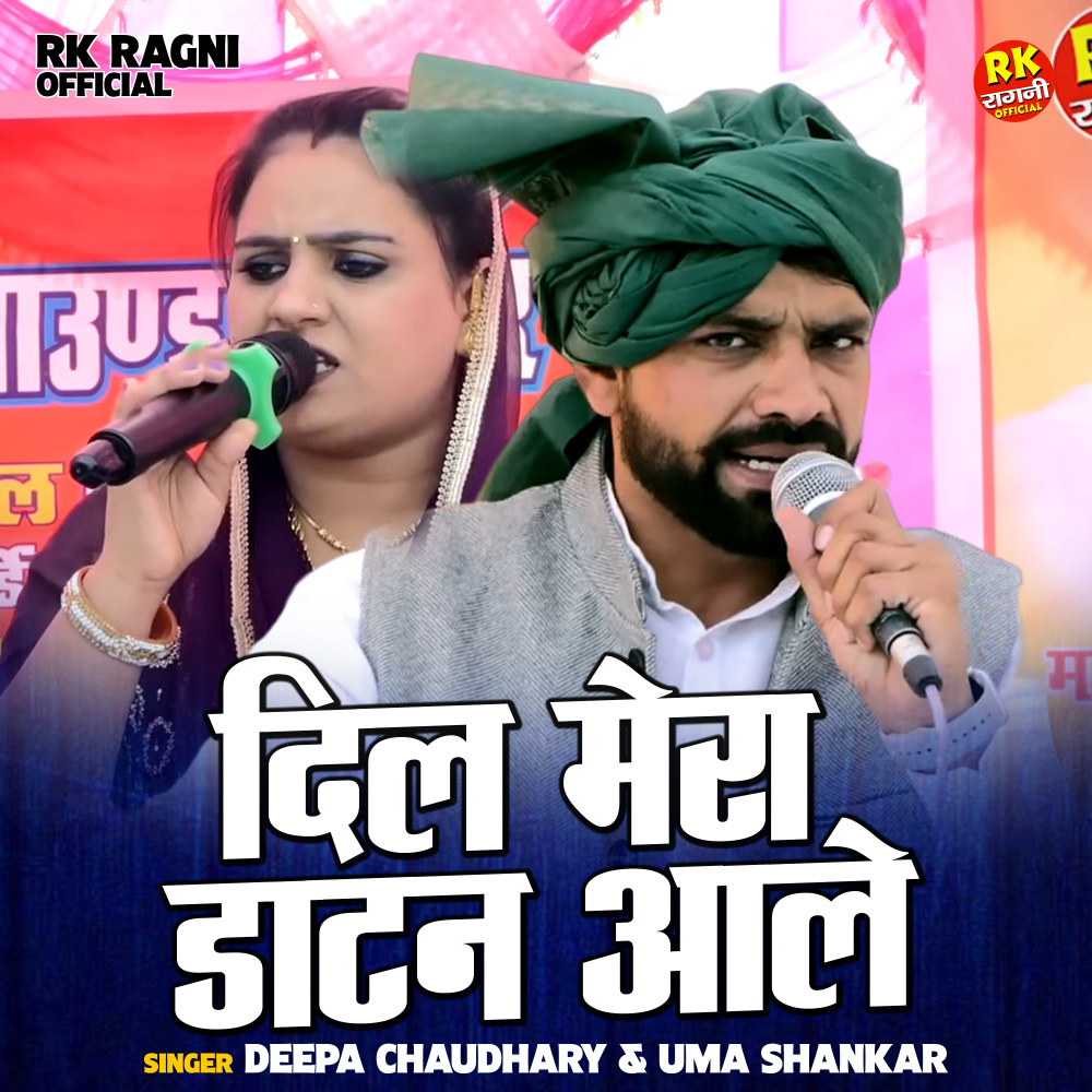 Dil Mera Daatan Aale (Hindi)