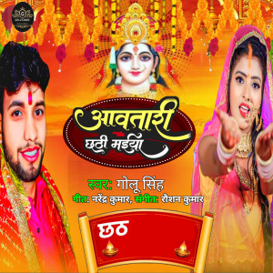 Listen to Aawatari Chhathi Maiya song with lyrics from Golu Singh