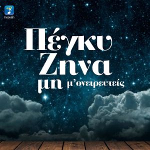 Album Mi M' Onireftis (Live) from 