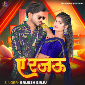 Listen to Ae Rajau song with lyrics from Brijesh Birju
